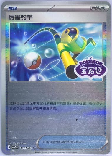 Super Rod (01) 2025 Pokemon Simplified Chinese CBB3 C-Gem Pack Vol 3