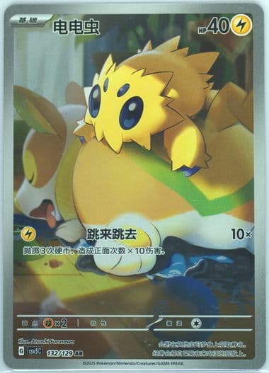 Joltik Art Rare (132) 2025 Pokemon Simplified Chinese CSV5 C-Dark Crystal Blaze