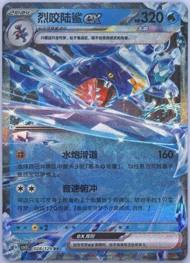 Garchomp EX (028) 2025 Pokemon Simplified Chinese CSV5 C-Dark Crystal Blaze