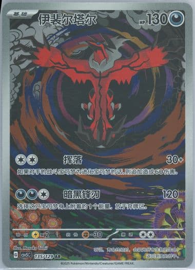 Yveltal Art Rare (135) 2025 Pokemon Simplified Chinese 151 C-Collection 151