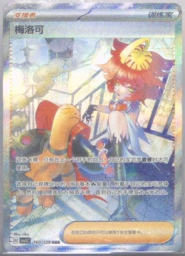 Mela Special Art Rare (160) 2025 Pokemon Simplified Chinese 151 C-Collection 151