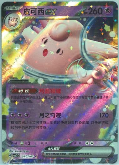 Clefable EX (07) 2025 Pokemon Simplified Chinese CBB3 C-Gem Pack Vol 3