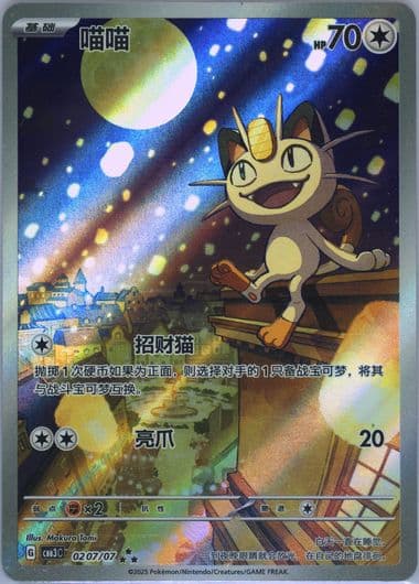 Meowth (02) 2025 Pokemon Simplified Chinese CBB3 C-Gem Pack Vol 3