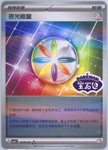 Luminous Energy (06) 2025 Pokemon Simplified Chinese CBB3 C-Gem Pack Vol 3