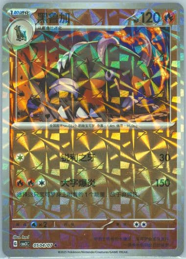 Houndoom (05) 2025 Pokemon Simplified Chinese CBB3 C-Gem Pack Vol 3