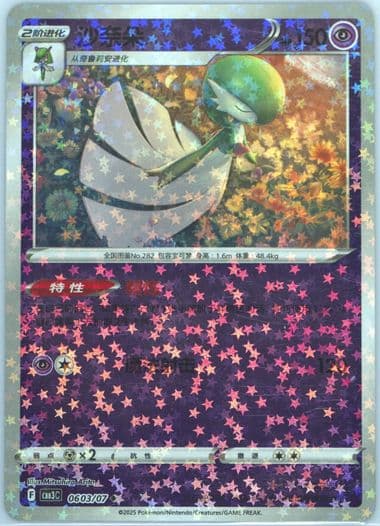 Gardevoir (03) 2025 Pokemon Simplified Chinese CBB3 C-Gem Pack Vol 3