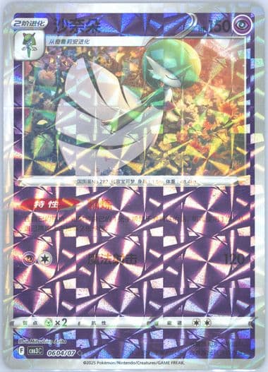 Gardevoir (04) 2025 Pokemon Simplified Chinese CBB3 C-Gem Pack Vol 3