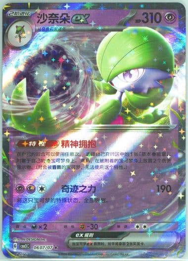 Gardevoir EX (07) 2025 Pokemon Simplified Chinese CBB3 C-Gem Pack Vol 3