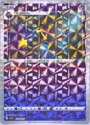 Banette (04) 2025 Pokemon Simplified Chinese CBB3 C-Gem Pack Vol 3