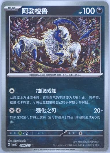 Absol (02) 2025 Pokemon Simplified Chinese CBB3 C-Gem Pack Vol 3