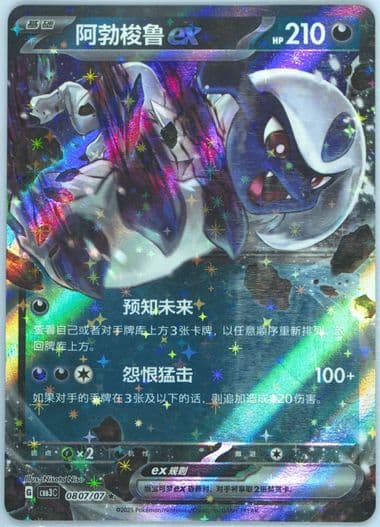 Absol EX (07) 2025 Pokemon Simplified Chinese CBB3 C-Gem Pack Vol 3