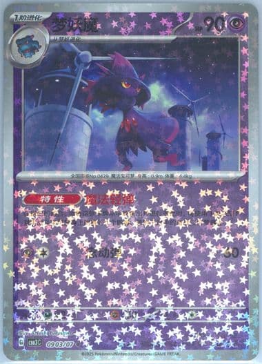 Mismagius (03) 2025 Pokemon Simplified Chinese CBB3 C-Gem Pack Vol 3