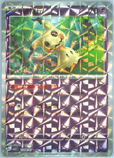 Mimikyu (04) 2025 Pokemon Simplified Chinese CBB3 C-Gem Pack Vol 3