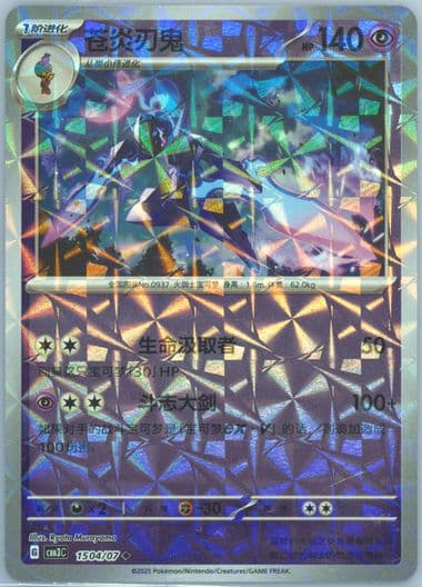 Ceruledge (04) 2025 Pokemon Simplified Chinese CBB3 C-Gem Pack Vol 3