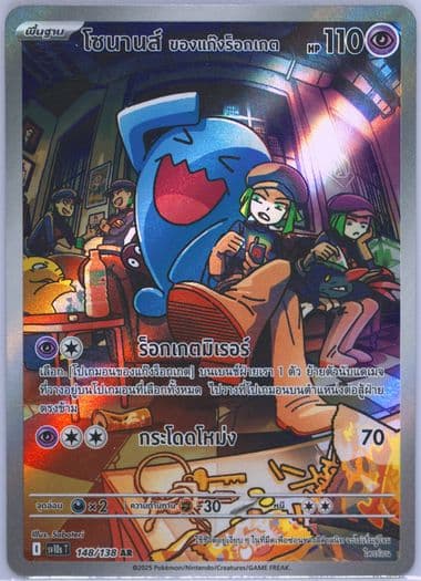 Team Rocket's Wobbuffet Art Rare (148) 2025 Pokemon Thai Sv10s T-Presence of Champions
