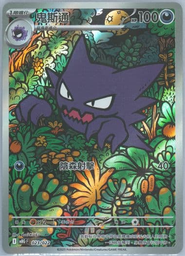Haunter (023) 2025 Pokemon Traditional Chinese Mbg Challenge Deck: Mega Gengar EX