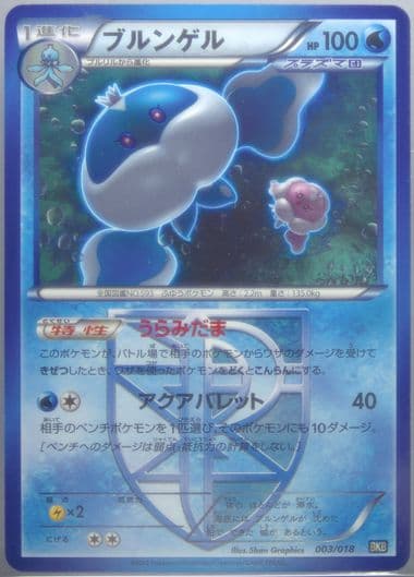 Jellicent (003) 2012 Pokemon Japanese Black Kyurem EX Battle Strength Deck