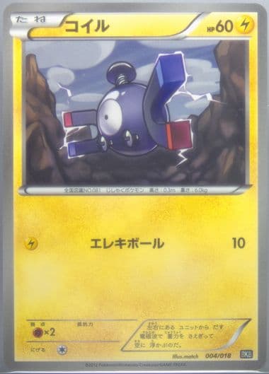 Magnemite (004) 2012 Pokemon Japanese Black Kyurem EX Battle Strength Deck