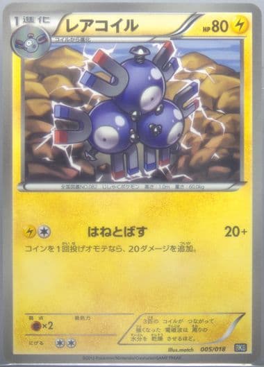 Magneton (005) 2012 Pokemon Japanese Black Kyurem EX Battle Strength Deck