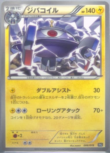 Magnezone (006) 2012 Pokemon Japanese Black Kyurem EX Battle Strength Deck