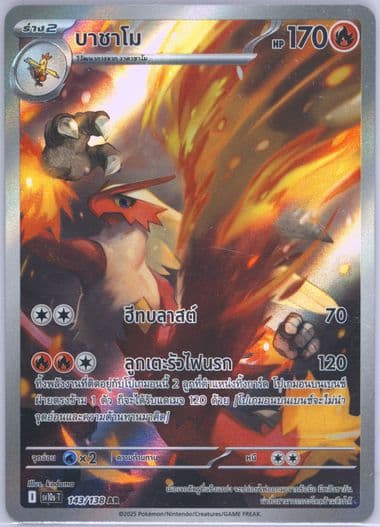 Blaziken Art Rare (143) 2025 Pokemon Thai Sv10s T-Presence of Champions