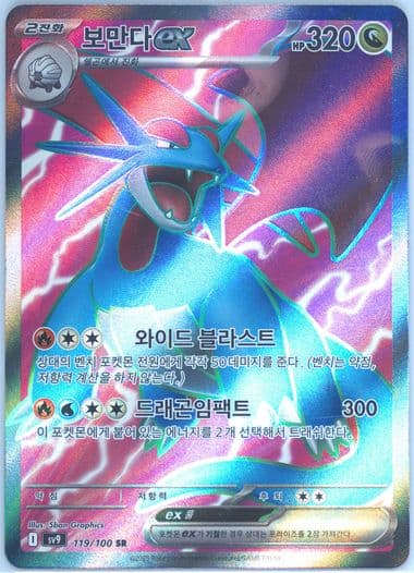 Salamence EX Super Rare (119) 2025 Pokemon Korean SV9-Battle Partners