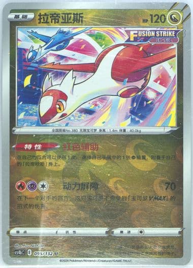 Latias Reverse Holo (095) 2024 Pokemon Simplified Chinese Cs4b C-Polychromatic Gathering: Origin