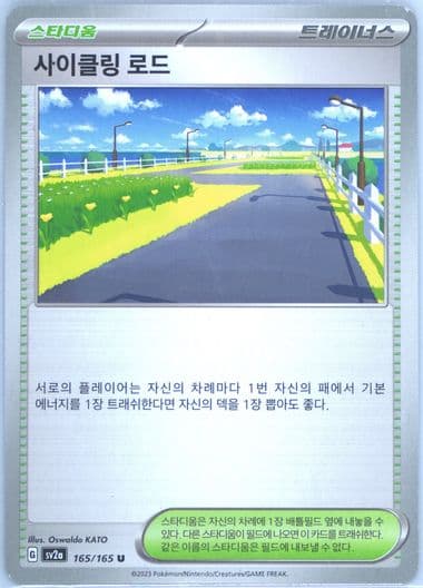 Cycling Road (165) 2023 Pokemon Korean Sv2a-Pokemon 151