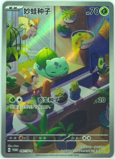Bulbasaur Collection 151: First Partner Premium Gift Box (097) 2025 Pokemon Simplified Chinese SV-P Promo