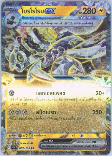 Revavroom EX (052) 2024 Pokemon Thai Sv7s T-Stellar Miracle