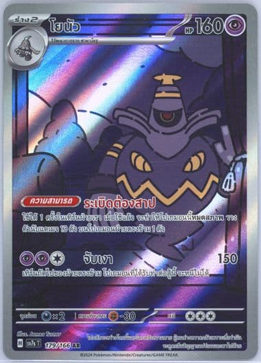 Dusknoir Art Rare (179) 2024 Pokemon Thai Sv7s T-Stellar Miracle