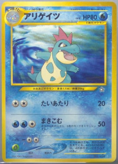 Croconaw Premium File (159) 1999 Pokemon Japanese Neo Promo