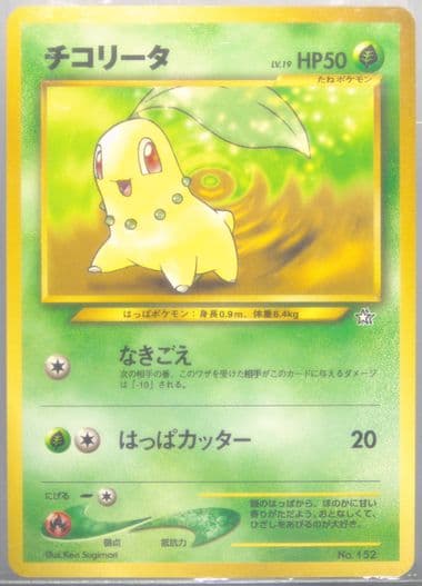 Chikorita Premium File (152) 1999 Pokemon Japanese Neo Promo