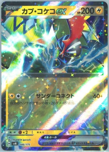 Tapu Koko EX (046) 2024 Pokemon Japanese Svm-Start Deck Generations