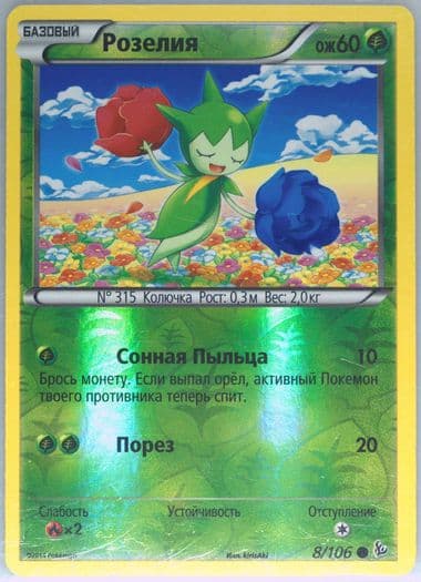 Roselia-Reverse Foil (8) 2015 Pokemon Russian XY Flashfire
