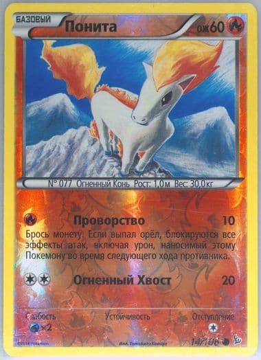 Ponyta-Reverse Foil (14) 2015 Pokemon Russian XY Flashfire
