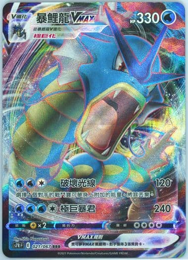 Gyarados Vmax (021) 2021 Pokemon Chinese Sword & Shield Blue Sky Stream