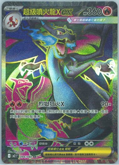 Mega Charizard X EX Super Rare (094) 2025 Pokemon Traditional Chinese M2 F-Inferno X