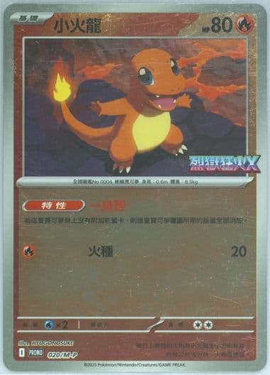 Charmander Inferno X 10-Pack Set Plus Bonus Pack (020) 2025 Pokemon Traditional Chinese M-P Promo
