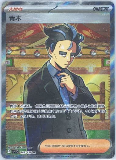 Larry Super Rare (148) 2025 Pokemon Simplified Chinese CSV5 C-Dark Crystal Blaze