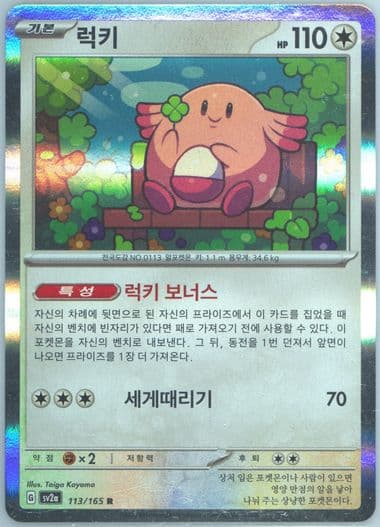 Chansey (113) 2023 Pokemon Korean Sv2a-Pokemon 151