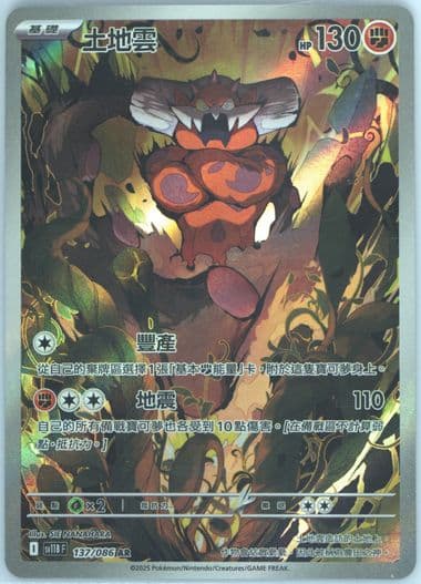 Landorus Art Rare (137) 2025 Pokemon Traditional Chinese Sv11b F-Black Bolt