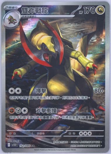 Haxorus Art Rare (152) 2025 Pokemon Traditional Chinese Sv11b F-Black Bolt