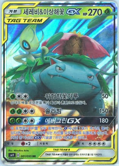 Celebi & Venusaur GX (001) 2019 Pokemon Korean Sun & Moon Tag Bolt