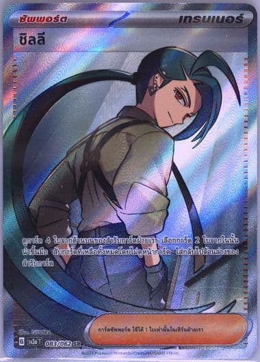 Rika Super Rare (083) 2023 Pokemon Thai Sv3a T-Raging Surf