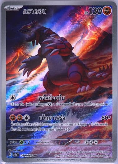 Groudon Art Rare (069) 2023 Pokemon Thai Sv3a T-Raging Surf