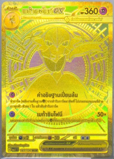 Mega Gardevoir EX Mega Ultra Rare (183) 2025 Pokemon Thai MA1 T-Mega Evolution
