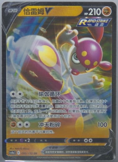 Medicham V (080) 2024 Pokemon Simplified Chinese Cs4a C-Polychromatic Gathering: Friend