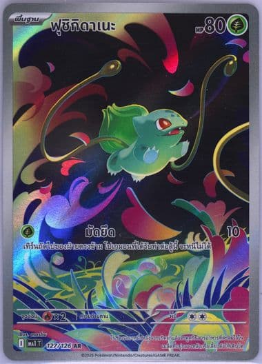 Bulbasaur Art Rare (127) 2025 Pokemon Thai MA1 T-Mega Evolution