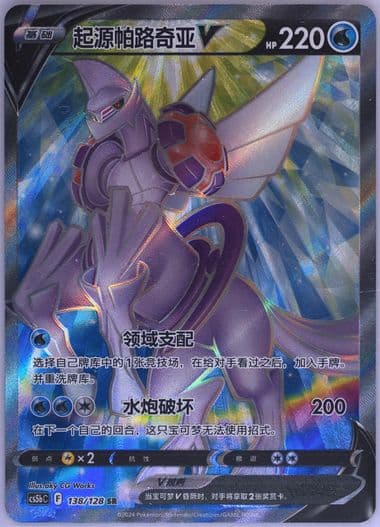 Origin Forme Palkia V Super Rare (138) 2024 Pokemon Simplified Chinese Cs5b C-Gallant Galaxy: Brave